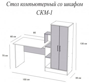 Компьютерный стол СКМ-1 белый в Рубцовске - rubcovsk.mebel54.com | фото