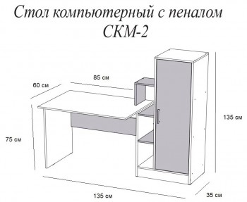Компьютерный стол СКМ-2 дуб сонома/белый в Рубцовске - rubcovsk.mebel54.com | фото