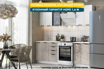 Модульная кухня Норд 1,6 м (Софт даймонд/Камень беж/Белый) в Рубцовске - rubcovsk.mebel54.com | фото