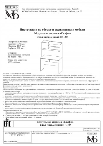 Стол письменный ПС-05 Селфи крафт/белый в Рубцовске - rubcovsk.mebel54.com | фото